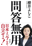 萩生田光一 文科大臣 先崎彰容 日本大学危機管理学部教授 櫻live 櫻井よしこ 言論テレビ 萩生田光一 文科大臣 先崎彰容 日本大学危機管理学部教授 櫻live 櫻井よしこ 言論テレビ