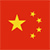 中国に立ち向かう覚悟